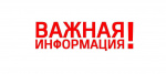 Временное отключение отопления